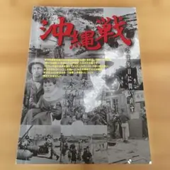 沖縄戦　資料