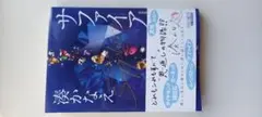 湊かなえ著 サファイア