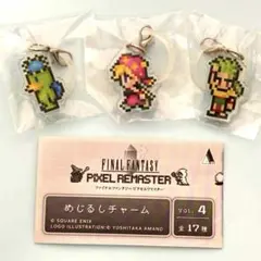 FF6 ピクセルリマスター めじるしチャーム