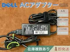 Dell 65W ACアダプター LA65NS2-01 バレル7.4×5.0mm