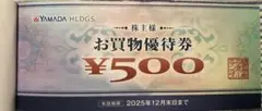ヤマダ電機 お買物優待券 2,000円分 ヤマダデンキ YAMADA