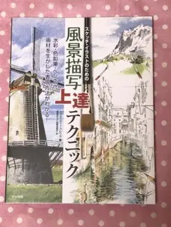 風景描写上達テクニック
