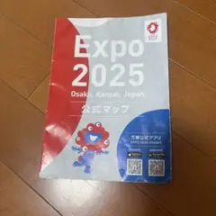 Expo 2025 公式マップ 大阪 おまけに