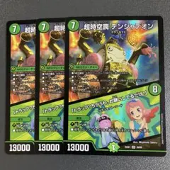 超時空罠 デンジャデオン 3枚
