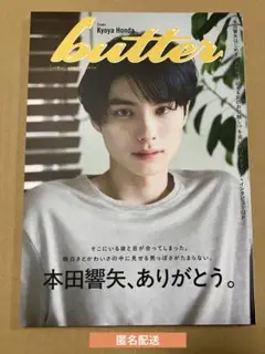 未読 初期傷あり butter 02 HMV限定版 本田響矢ver.