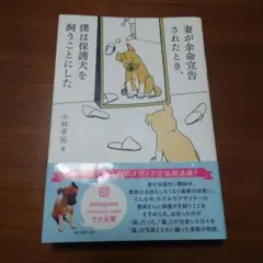 妻が余命告知されたとき 小林孝延