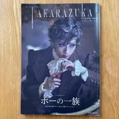 ポーの一族　プログラム　明日海りお