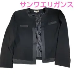 【美品】11ARサイズ サンワエリガンス ノーカラージャケット フォーマル 黒