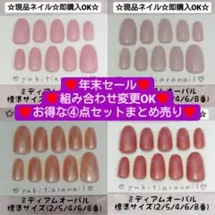 ❤️年末セール❤️組み合わせ変更OK❤️お得な④点セットまとめ売り❤️