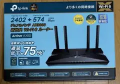 TP-Link Archer AX50 Wi-Fi 6ルーター