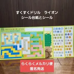 2025年最新】すくすくドリル ライオンの人気アイテム - メルカリ