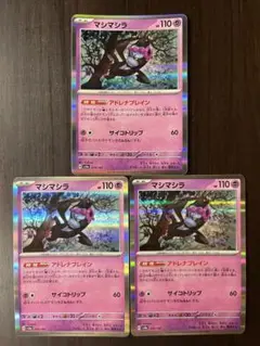 ポケモンカード　マシマシラR まとめ売り