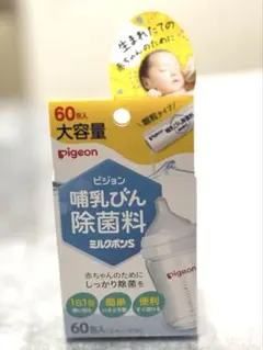 ミルクポンS 58包