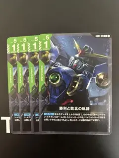 ガンダムカードゲーム C 勝利と敗北の軌跡 4枚 ウイングガンダム