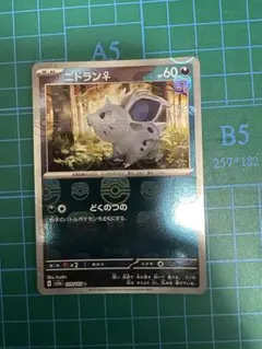 ニドラン♀ マスターボール　ポケモンカード