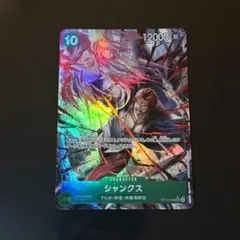 ワンピースカード　シャンクス