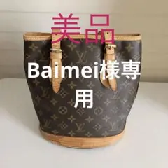 ルイヴィトン モノグラム トートバック