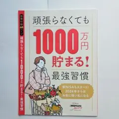 日経WOMAN　別冊付録　2024年2月号