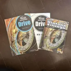 Drive Vintage 3rd Edition 英文法・語法 CD付き