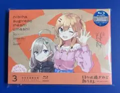【Blu-ray】日々は過ぎれど飯うまし3(限定版)