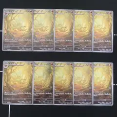 キュウコン AR 10枚セット まとめ売り Ninetales 110/108