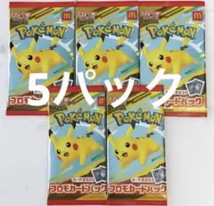 マクドナルド　ポケモンカード5パック