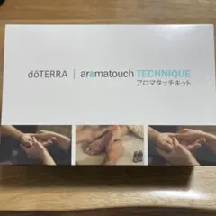 ドテラ アロマタッチキット