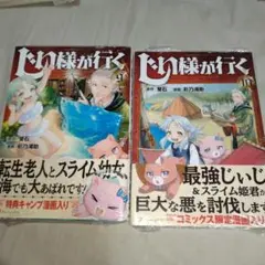 じい様が行く = An Oldman in Counterworld 9.10巻