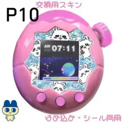 P10 たまごっちパラダイス フェイスプレート