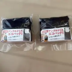 アンクトリス エコバッグ エコバック　２個セット
