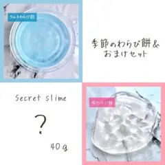 ラムネわらび餅 桜わらび餅 100ｇ ハンドメイドスライム セット販売