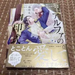 アルファの調印式 池玲文