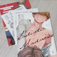 サディスティック・マッドネス/御茶漬わさび