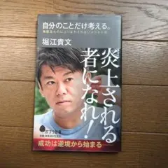 【中古】帯なし 自分のことだけ考える。 無駄なものにふりまわされないメンタル術
