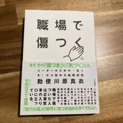 職場で傷つく