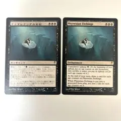 MTG ファイレクシアの食刻