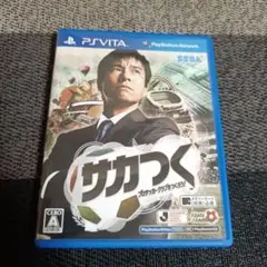 PSVITA サカつく プロサッカークラブをつくろう!