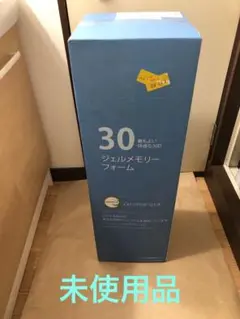未使用　Avenco 低高反発マットレス　ダブル　ジェルメモリーフォーム