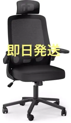 オフィスチェア 椅子 デスクチェア 疲れない人間工学 跳ね上げ式アームレ