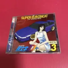 スーパー・ユーロビート・プレゼンツ～Dセレクション 1.2.3 CD3枚セット スーパーユーロビート・プレゼンツ「頭文字D」～Dセレクション3