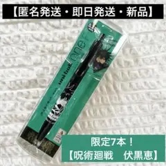 uni-ball one F 【呪術廻戦　伏黒 恵】0.38mmボールペン