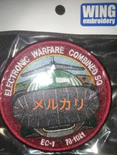 航空自衛隊 入間基地 電子戦訓練機 EC-1 ベロクロ付きワッペン パッチ