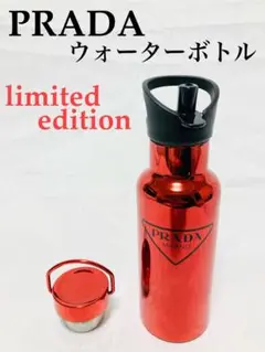 プラダ ウォーターボトル 限定品 PRADA