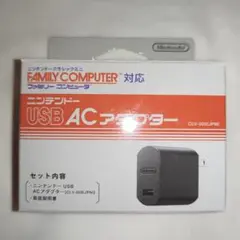 ニンテンドー純正　USB ACアダプタ 未使用品