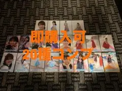 山下葉留花　日向坂46 ランダム生写真　20種コンプ　最新
