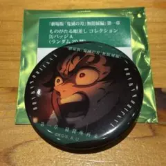 鬼滅の刃 無限城編 ものがたる眼差し コレクション 缶バッジ A 竈門 炭治郎