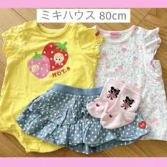 ミキハウス　４点セット　ベビー服　80cm