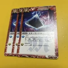 バトスピ スターリードロー 3枚