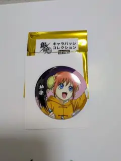 神楽 缶バッジ キャラバッジコレクション