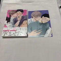 運命よりも好きだと言って　由元千子　アニメイト特典
